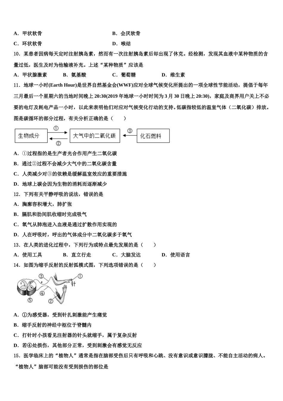 2025年黑龙江省佳木斯市第五中学七年级生物第二学期期末经典模拟试题含解析_第2页