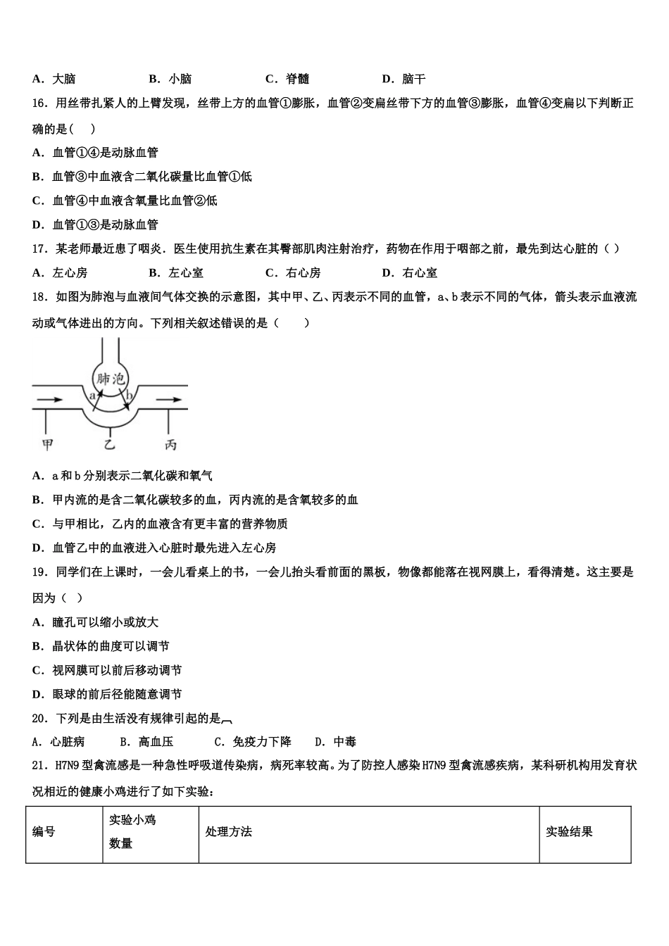 2025年黑龙江省佳木斯市第五中学七年级生物第二学期期末经典模拟试题含解析_第3页
