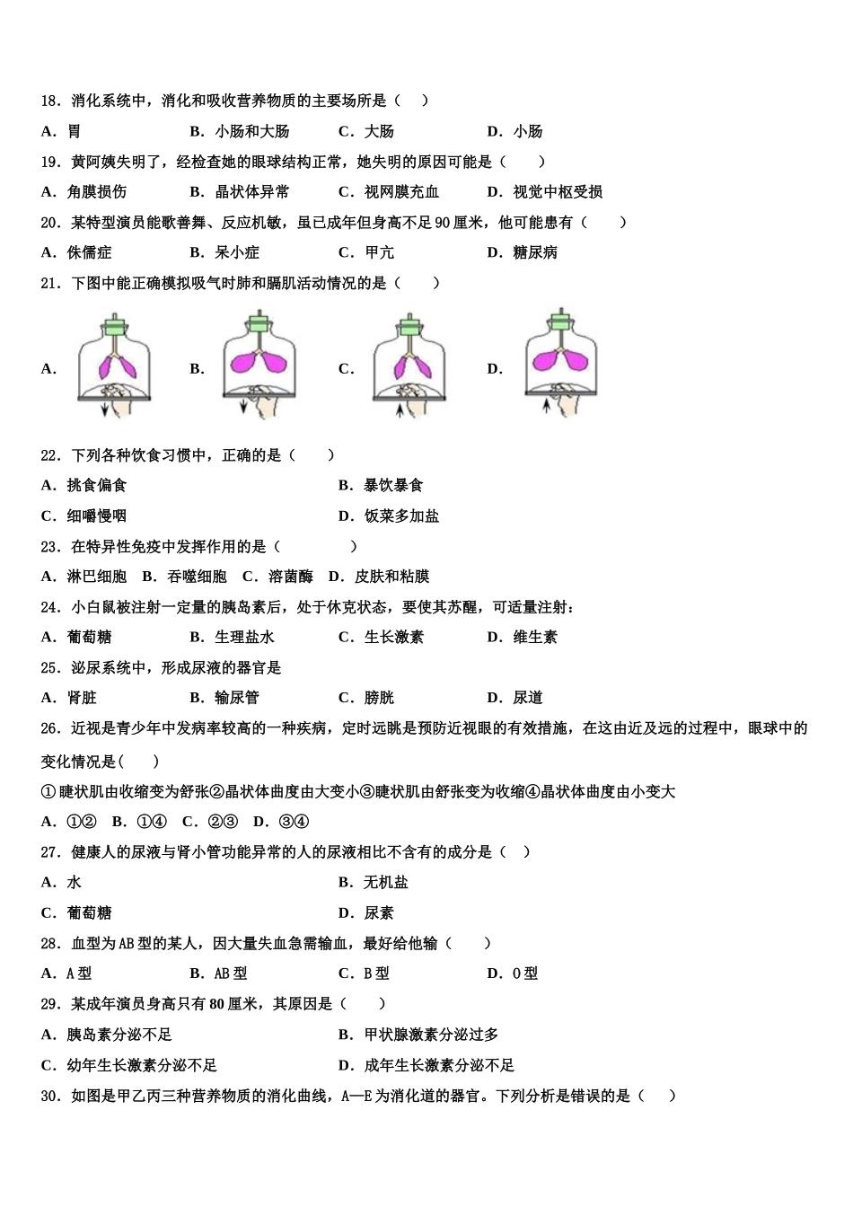 黑龙江省齐齐哈尔市克东县2024-2025学年七下生物期末考试试题含解析_第3页