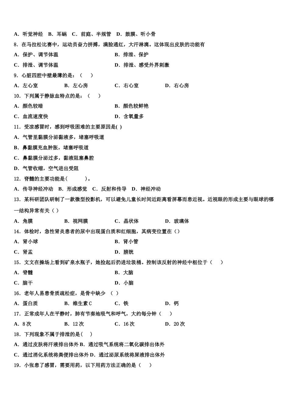 2024-2025学年黑龙江省哈尔滨南岗区生物七年级第二学期期末统考试题含解析_第2页