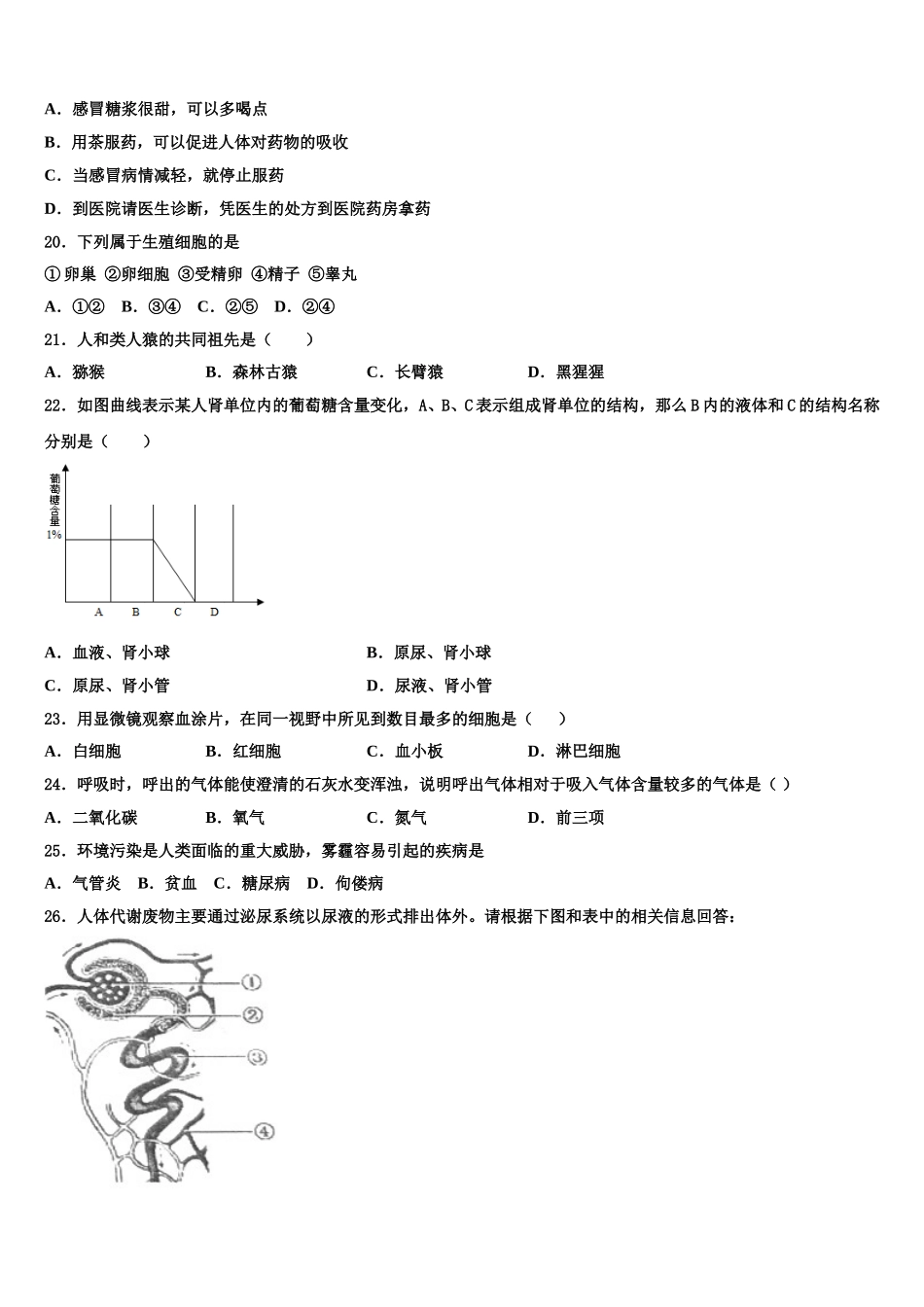 2024-2025学年黑龙江省哈尔滨南岗区生物七年级第二学期期末统考试题含解析_第3页