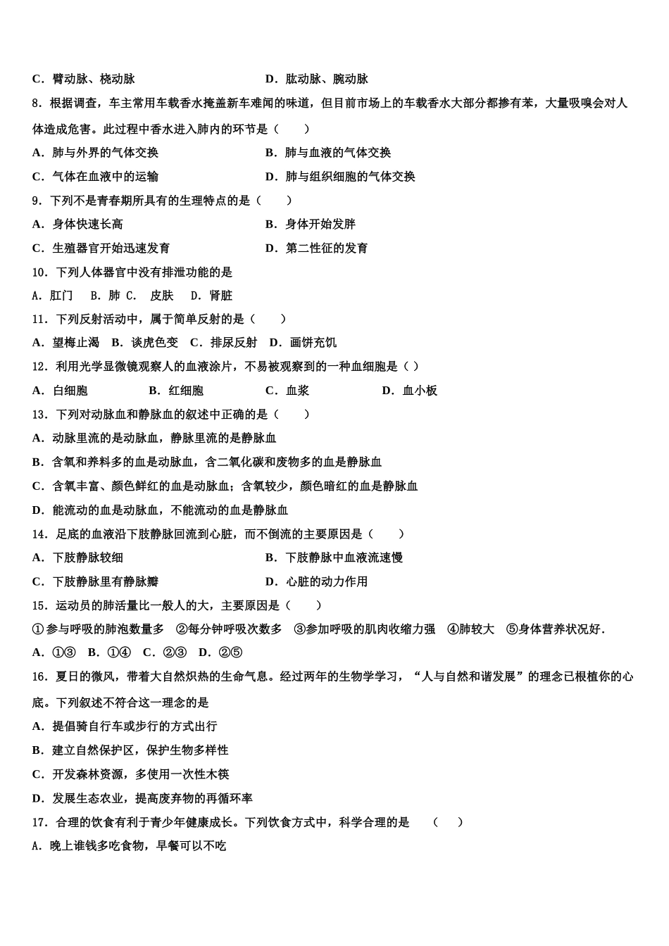 2025届黑龙江省哈尔滨市五常市山林一中学七年级生物第二学期期末经典模拟试题含解析_第2页