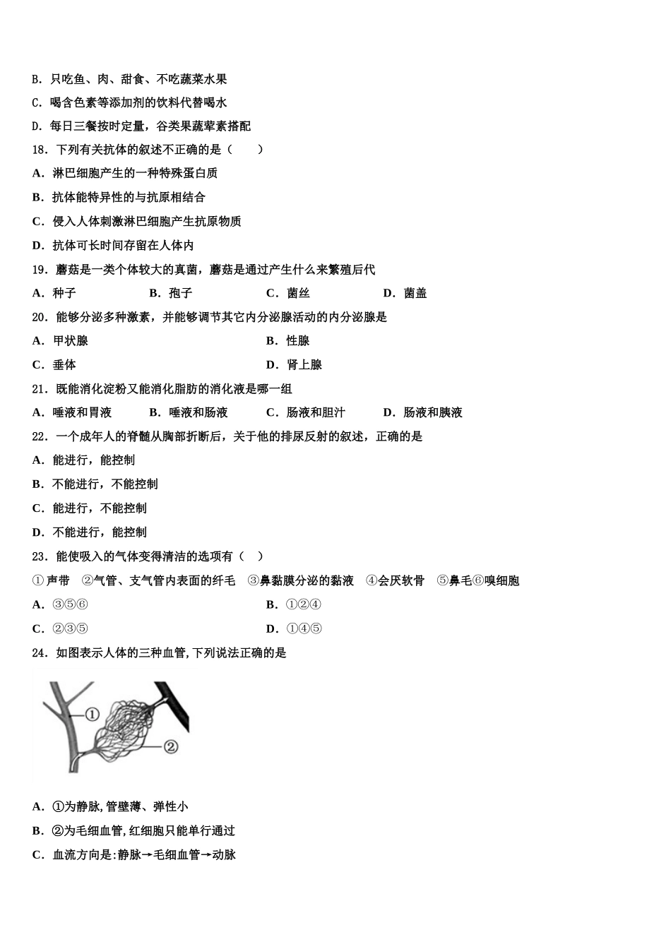 2025届黑龙江省哈尔滨市五常市山林一中学七年级生物第二学期期末经典模拟试题含解析_第3页