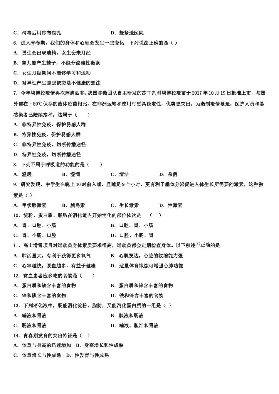 黑龙江省大庆市肇源县第四中学2024-2025学年七年级生物第二学期期末学业质量监测模拟试题含解析_第2页