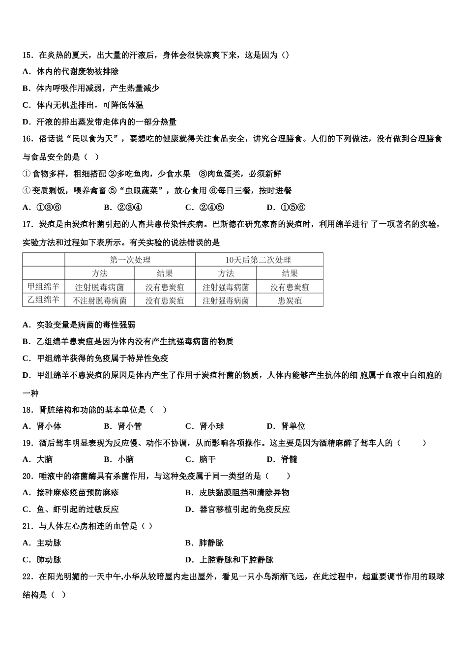 黑龙江省大庆市肇源县第四中学2024-2025学年七年级生物第二学期期末学业质量监测模拟试题含解析_第3页