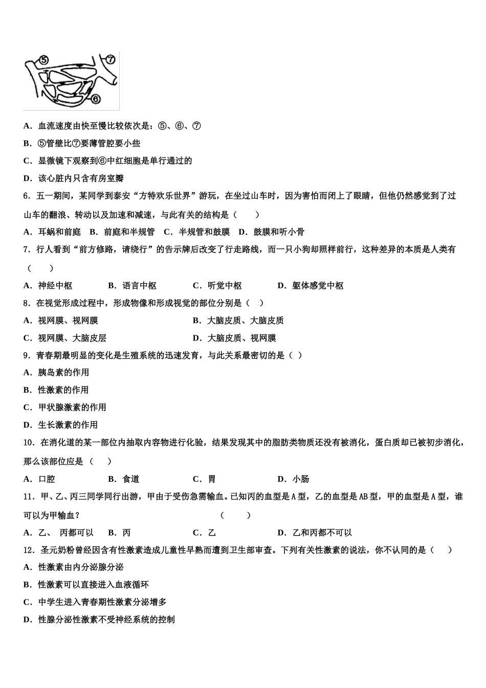 2024-2025学年黑龙江省牡丹江一中学七年级生物第二学期期末学业质量监测模拟试题含解析_第2页