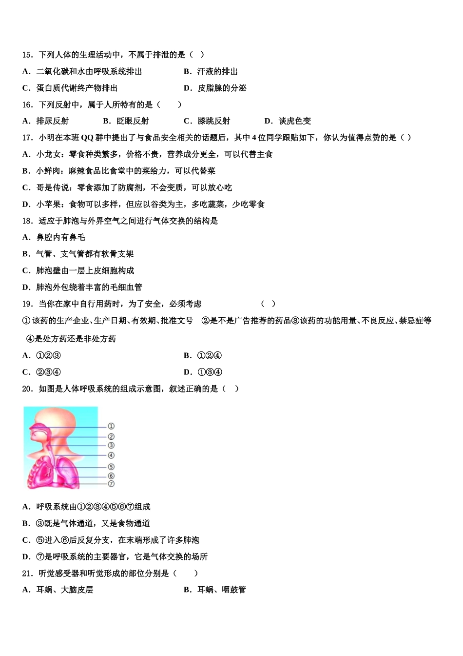 黑龙江省尚志市希望中学2024-2025学年生物七下期末综合测试试题含解析_第3页