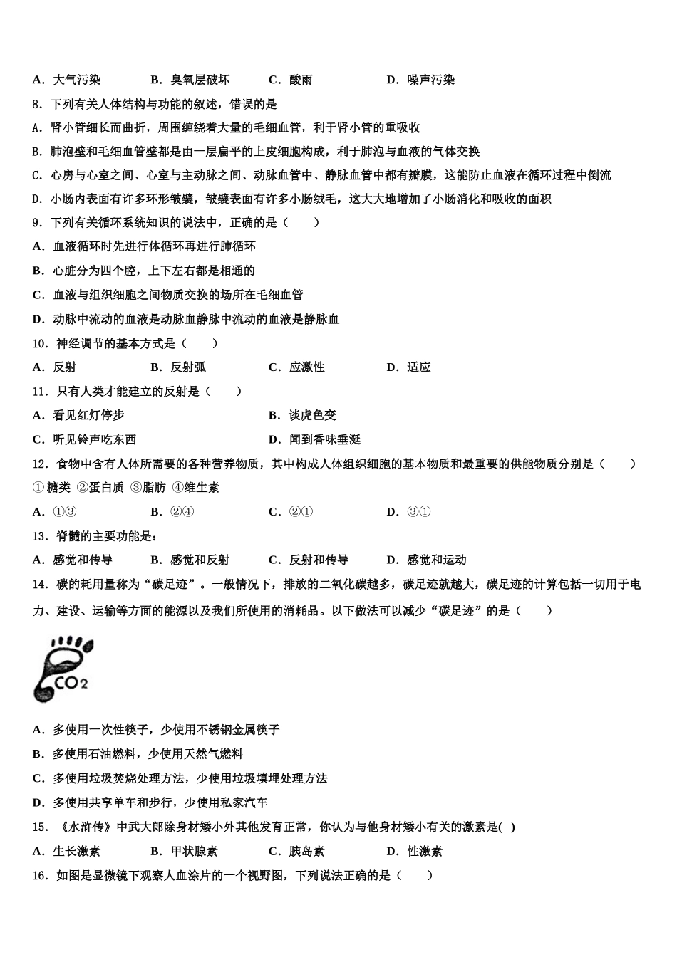 黑龙江齐齐哈尔市泰来县2025年生物七年级第二学期期末教学质量检测模拟试题含解析_第2页