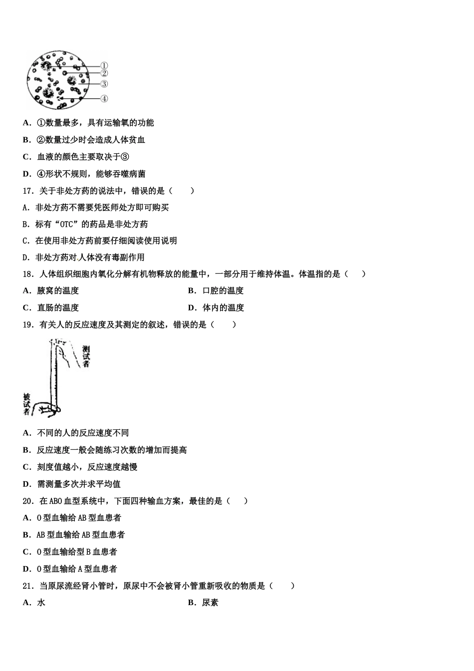 黑龙江齐齐哈尔市泰来县2025年生物七年级第二学期期末教学质量检测模拟试题含解析_第3页