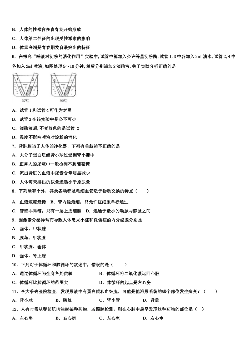 2025届哈尔滨星光中学七下生物期末质量检测试题含解析_第2页