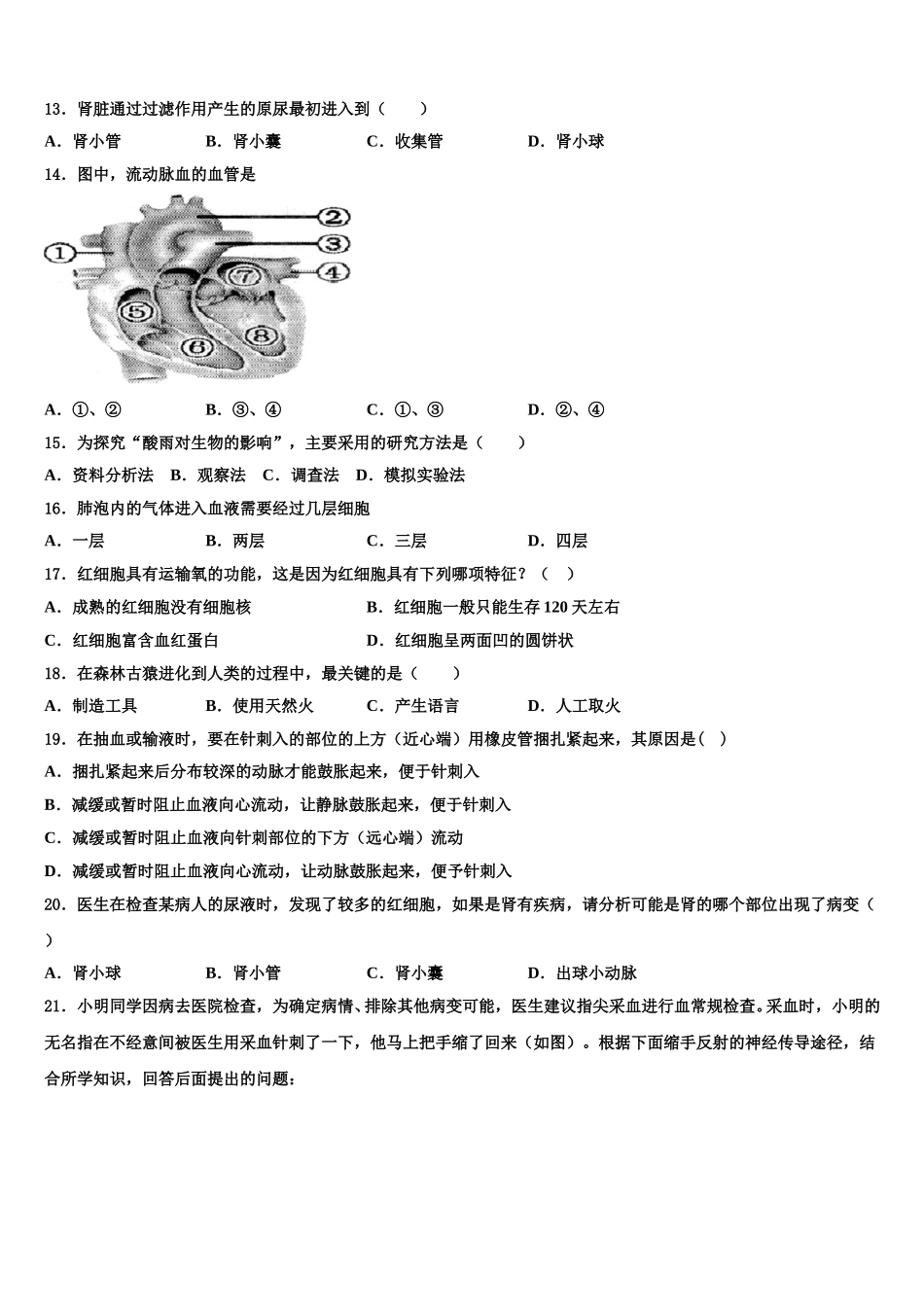 2025届哈尔滨星光中学七下生物期末质量检测试题含解析_第3页