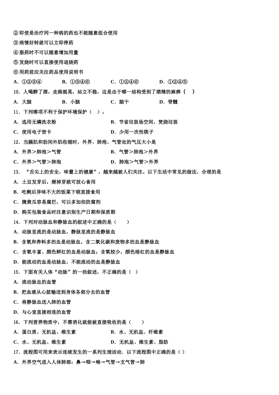 2025届黑龙江大庆第十四中学生物七年级第二学期期末学业质量监测试题含解析_第2页
