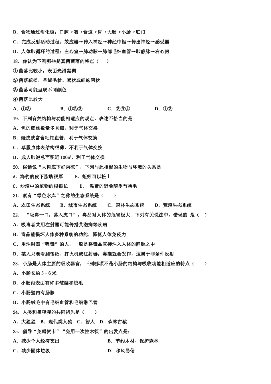 2025届黑龙江大庆第十四中学生物七年级第二学期期末学业质量监测试题含解析_第3页