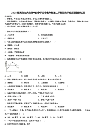 2025届黑龙江大庆第十四中学生物七年级第二学期期末学业质量监测试题含解析