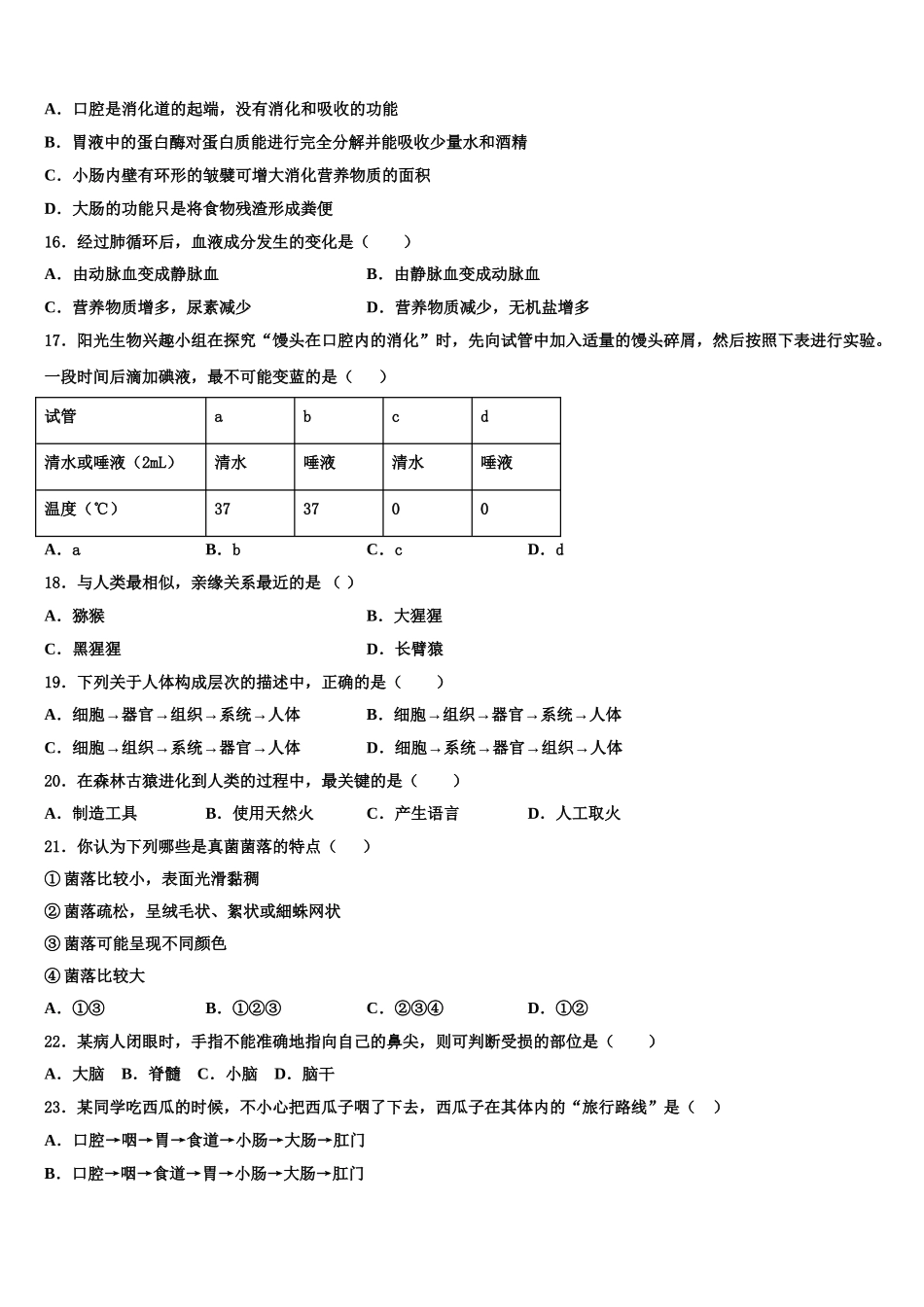 黑龙江省哈尔滨市尚志市2025年生物七下期末统考模拟试题含解析_第3页