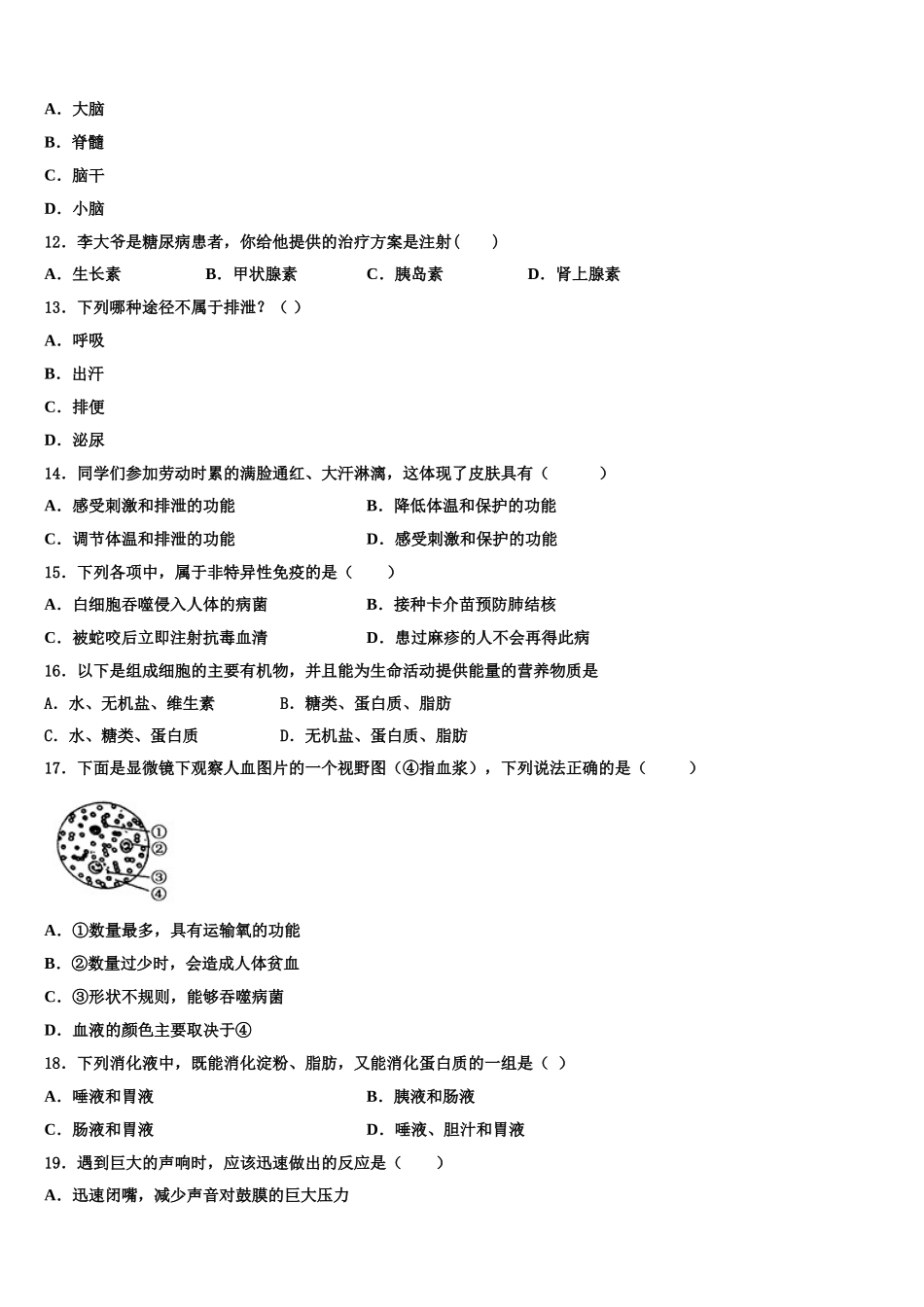 黑龙江省伊春市铁力市第四中学2024-2025学年七下生物期末达标检测模拟试题含解析_第3页