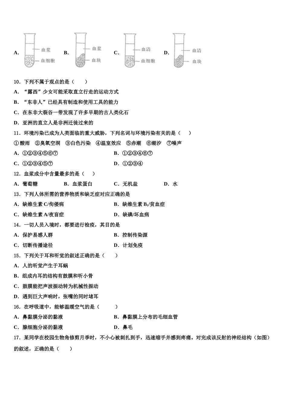 2025届黑龙江北安市七年级生物第二学期期末统考模拟试题含解析_第2页
