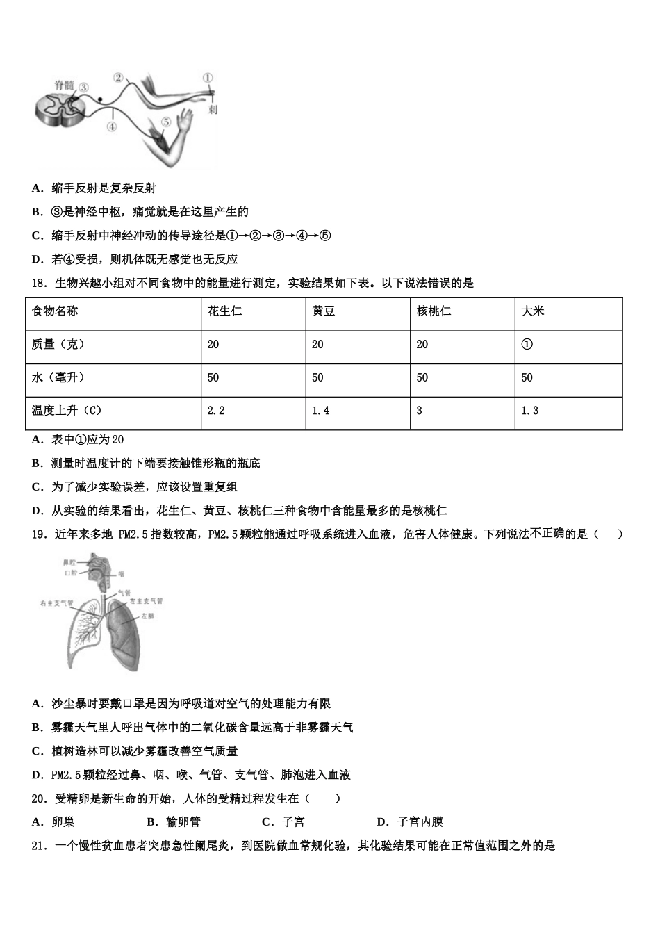 2025届黑龙江北安市七年级生物第二学期期末统考模拟试题含解析_第3页