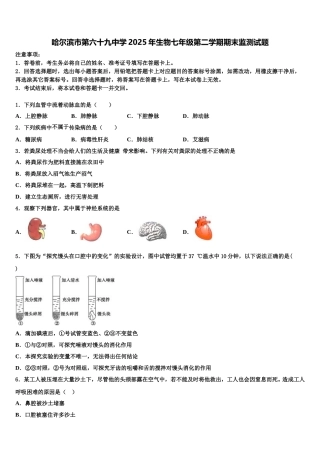 哈尔滨市第六十九中学2025年生物七年级第二学期期末监测试题含解析