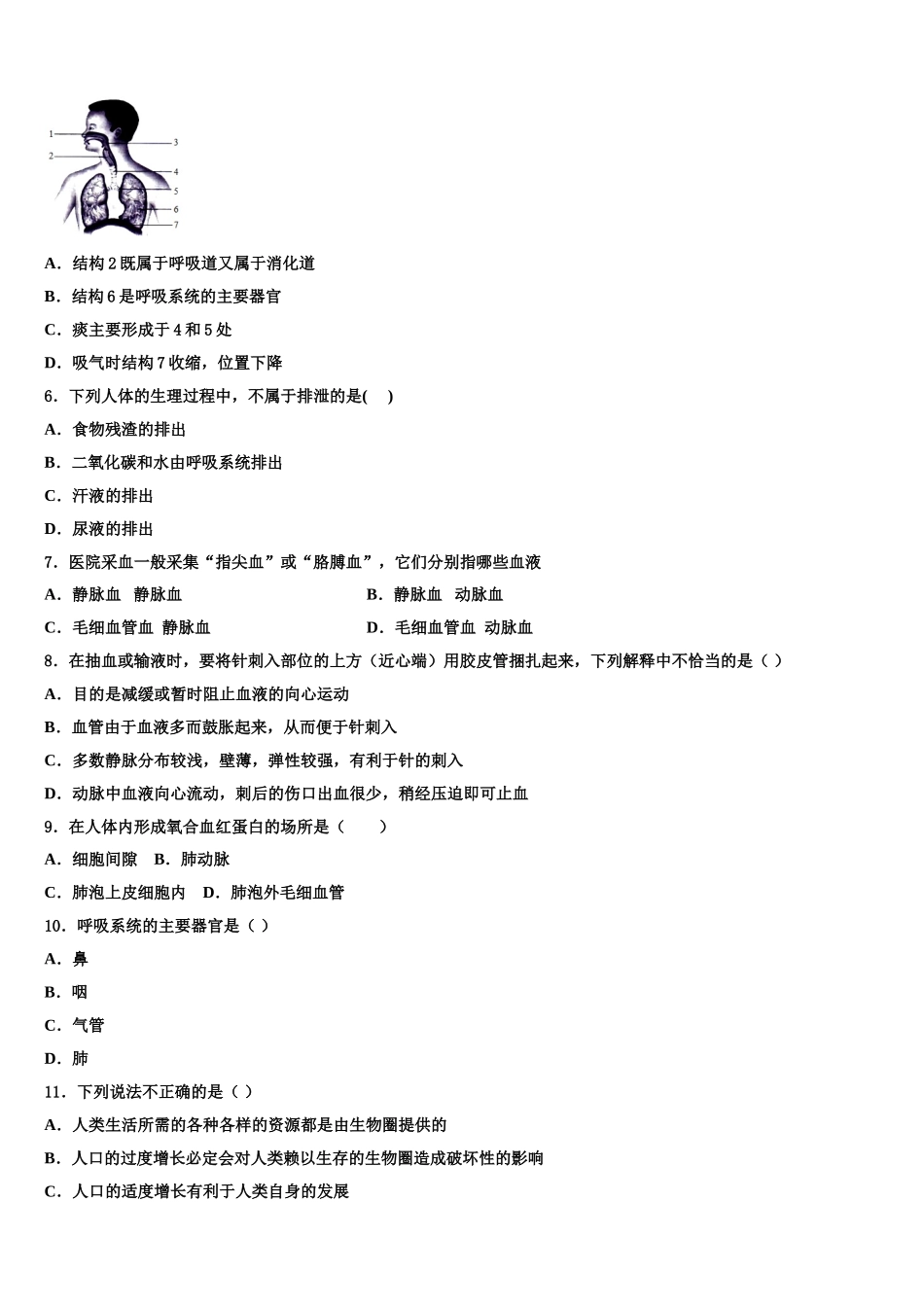 2024-2025学年黑龙江省安达市吉星岗镇第一中学生物七年级第二学期期末调研模拟试题含解析_第2页