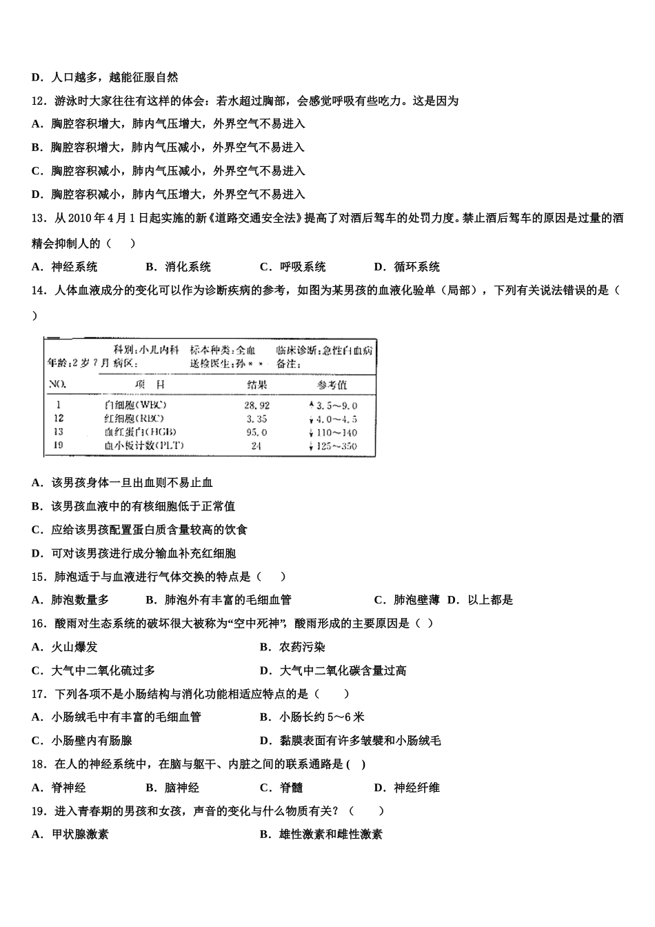2024-2025学年黑龙江省安达市吉星岗镇第一中学生物七年级第二学期期末调研模拟试题含解析_第3页