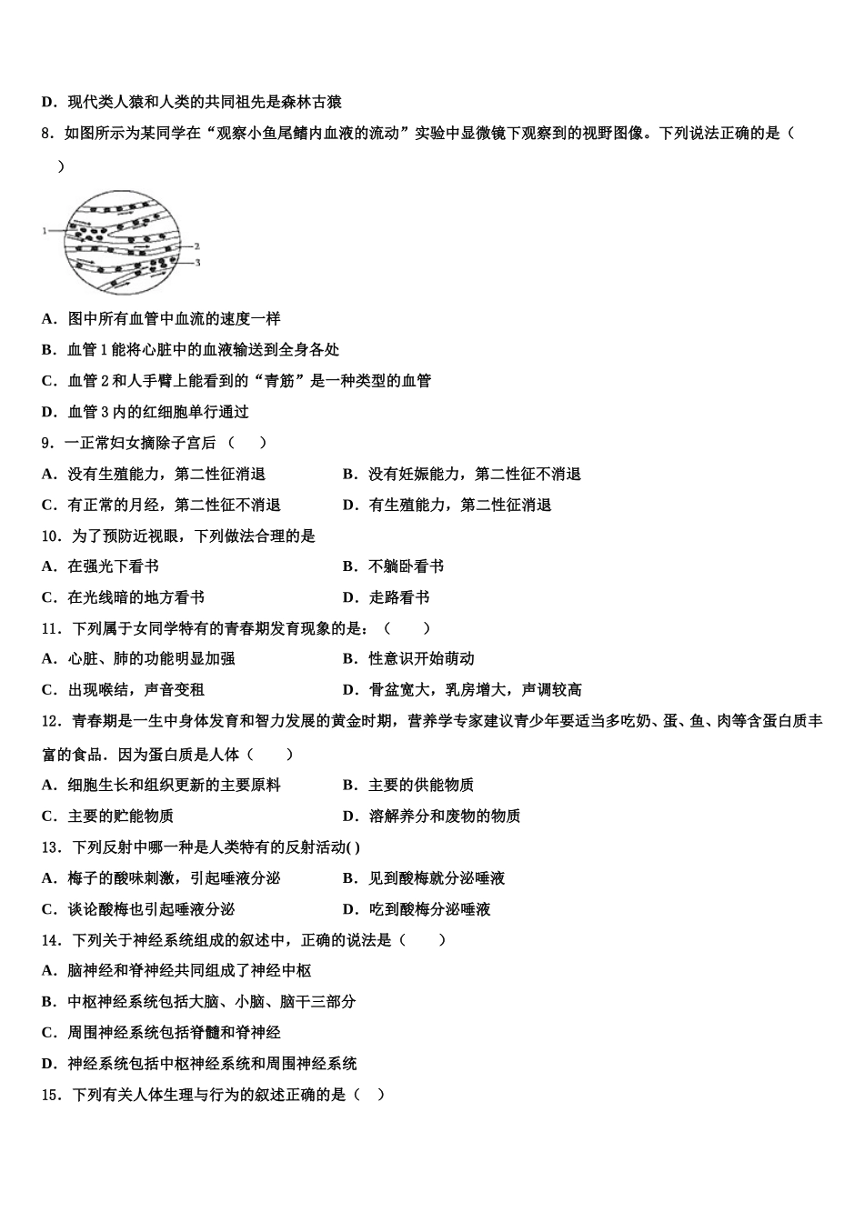 黑龙江省哈尔滨市49中学2024-2025学年七年级生物第二学期期末预测试题含解析_第2页