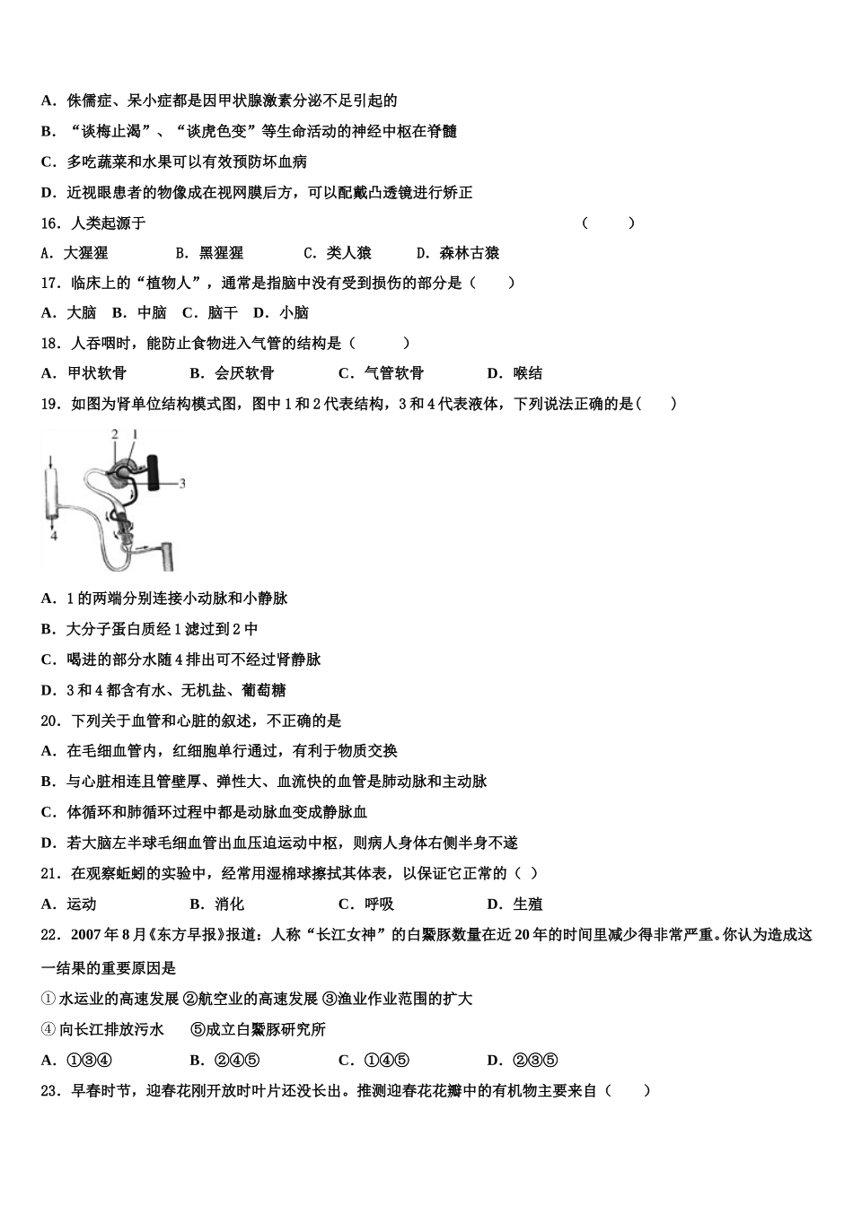 黑龙江省哈尔滨市49中学2024-2025学年七年级生物第二学期期末预测试题含解析_第3页