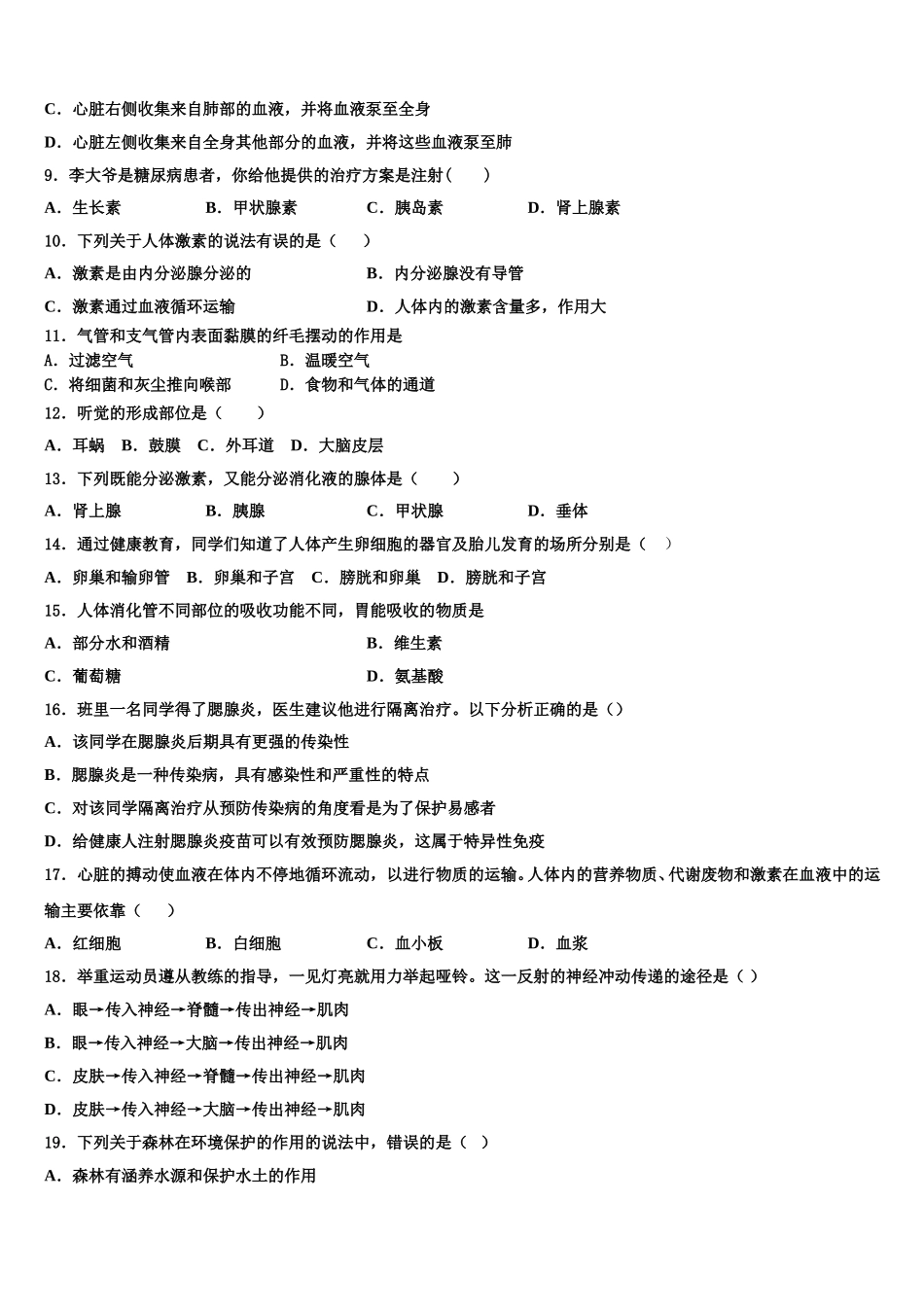 2025届大兴安岭市重点中学生物七年级第二学期期末达标测试试题含解析_第2页