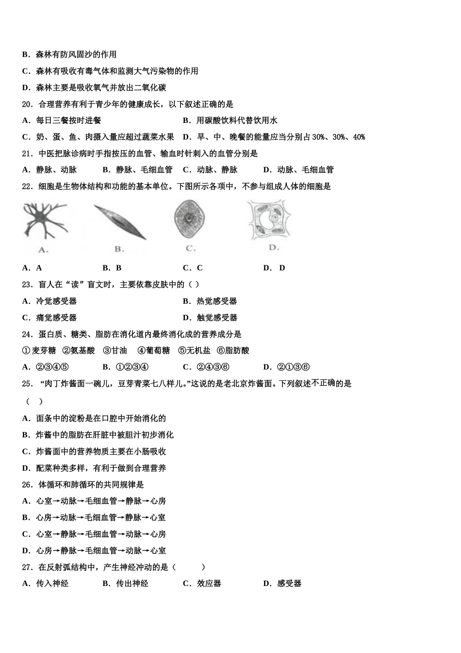 2025届大兴安岭市重点中学生物七年级第二学期期末达标测试试题含解析_第3页