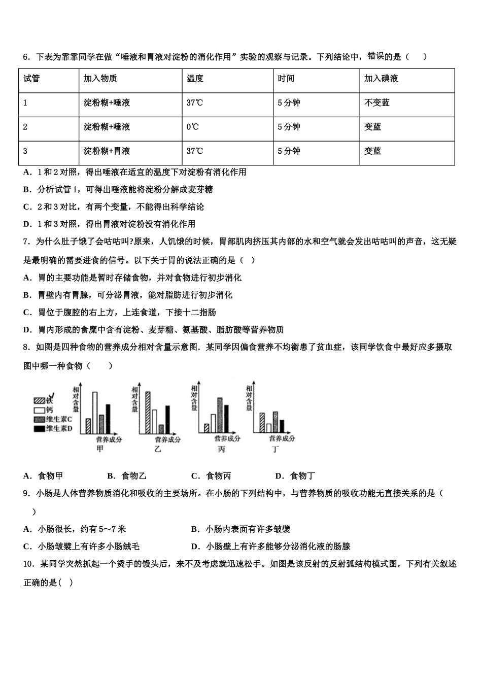 黑龙江省黑河市名校2024-2025学年生物七年级第二学期期末质量跟踪监视模拟试题含解析_第2页