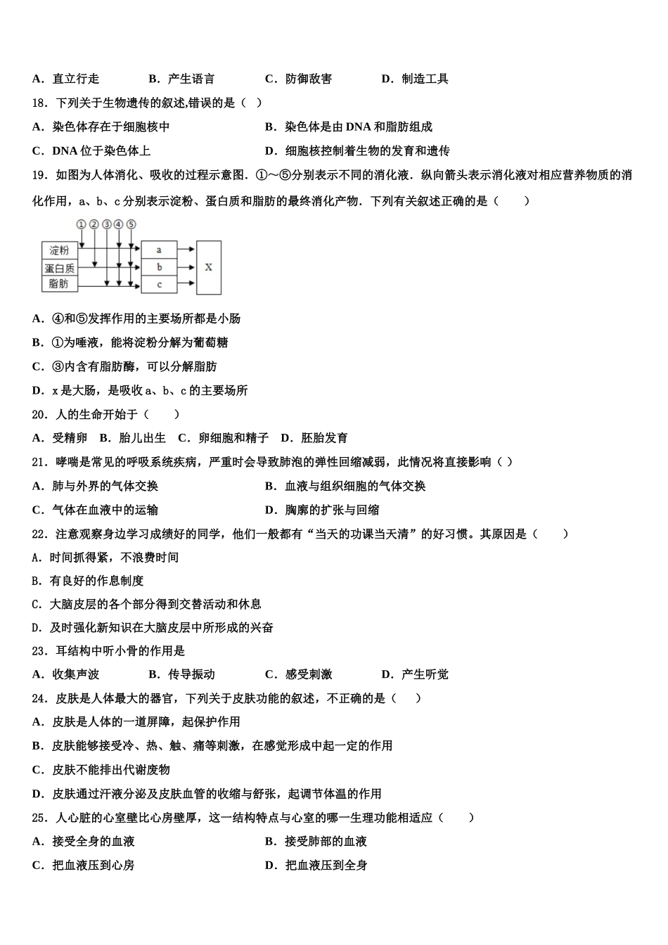 黑龙江省牡丹江中学2024-2025学年生物七下期末综合测试模拟试题含解析_第3页