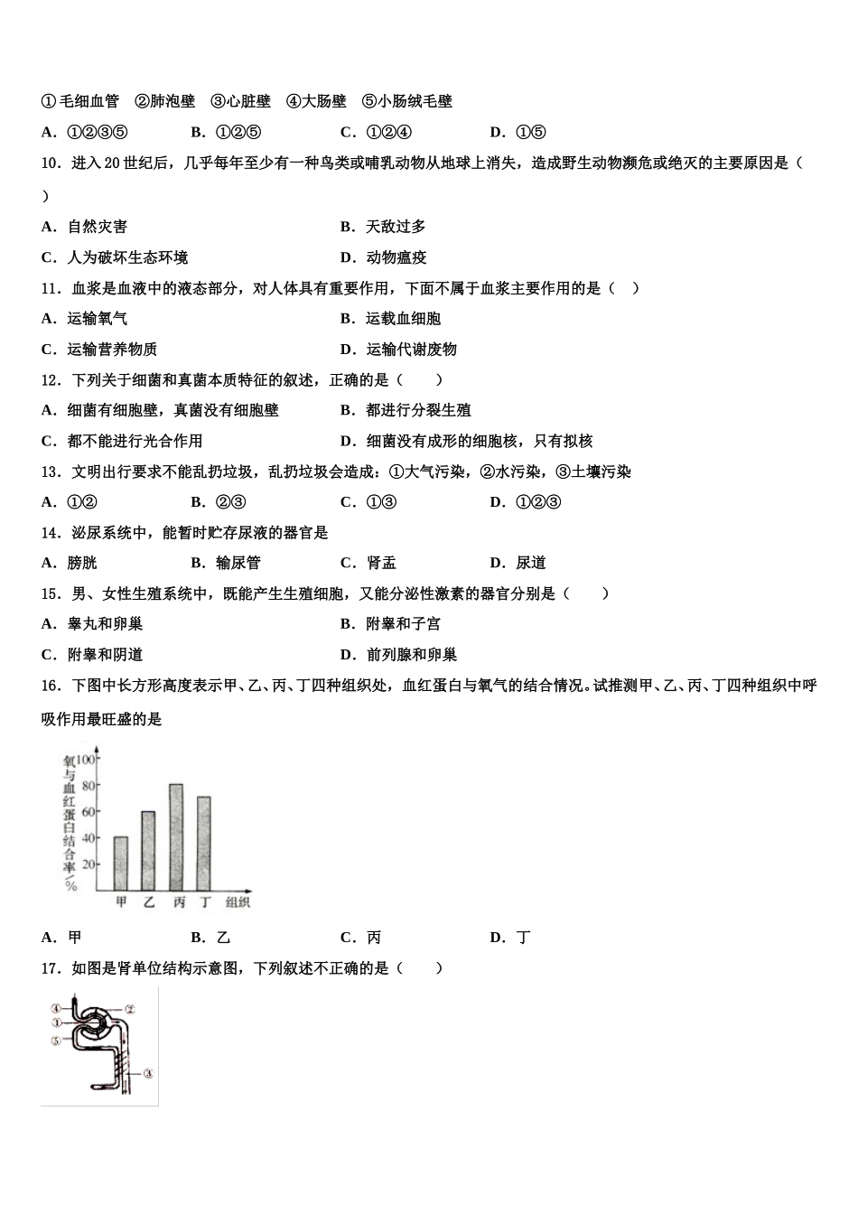 黑龙江省海伦市第四中学2025届生物七年级第二学期期末预测试题含解析_第2页