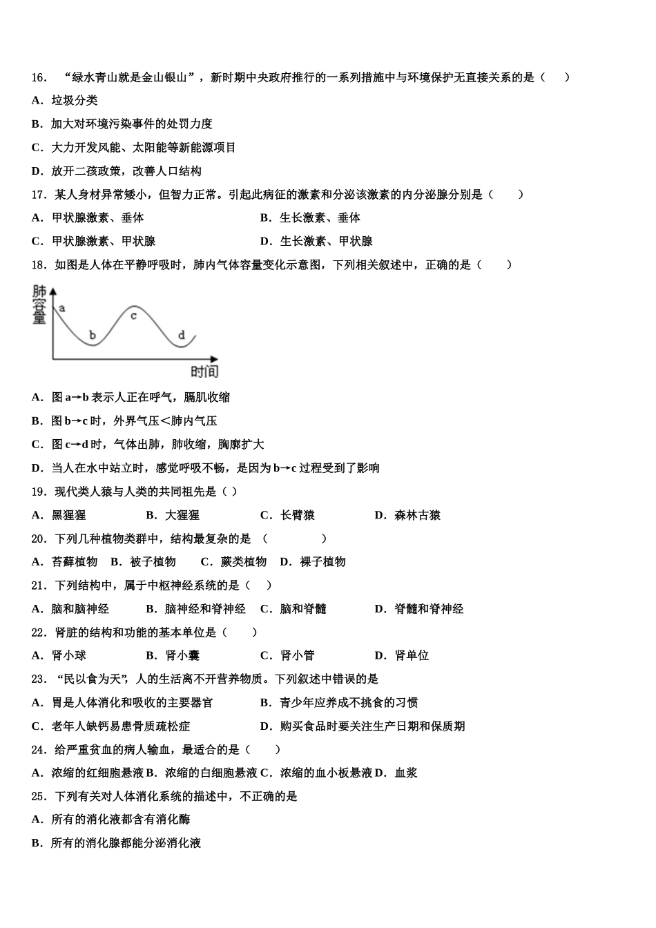 黑龙江省哈尔滨市六十中学2024-2025学年生物七年级第二学期期末复习检测试题含解析_第3页