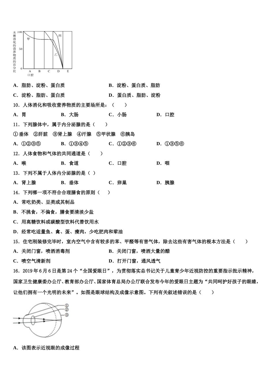 黑龙江省大庆市三十二中学2024-2025学年七下生物期末监测模拟试题含解析_第2页