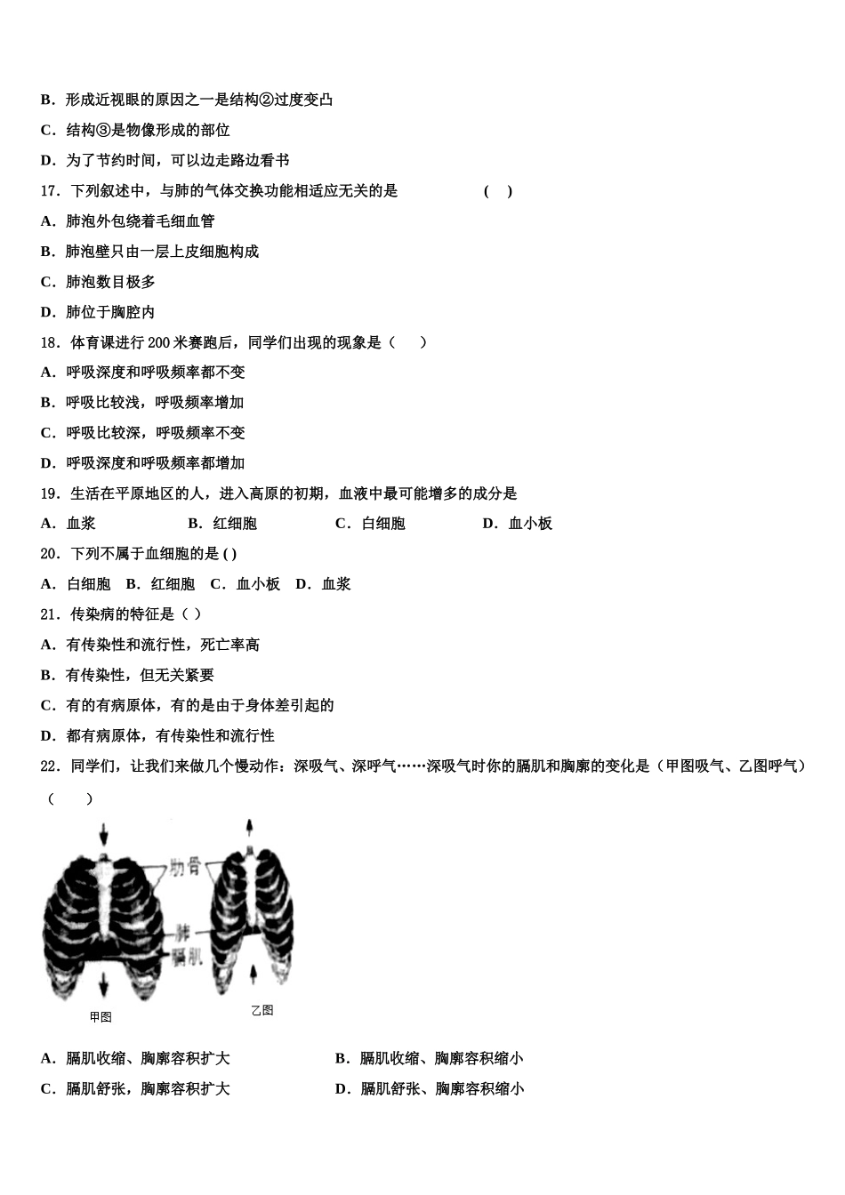 黑龙江省大庆市三十二中学2024-2025学年七下生物期末监测模拟试题含解析_第3页