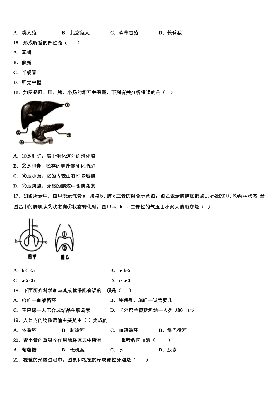 2025届黑龙江省哈尔滨南岗区七年级生物第二学期期末学业质量监测试题含解析_第3页