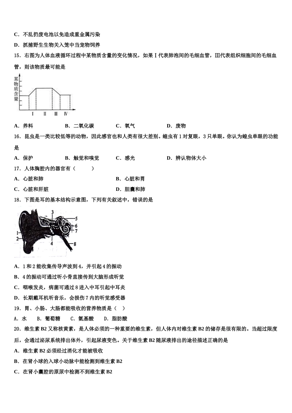2025年黑龙江省哈尔滨市美加外国语学校七年级生物第二学期期末经典试题含解析_第3页