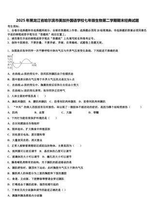 2025年黑龙江省哈尔滨市美加外国语学校七年级生物第二学期期末经典试题含解析