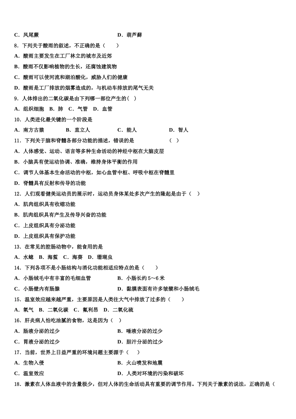 2025年黑龙江省七台河市勃利县生物七下期末经典模拟试题含解析_第2页