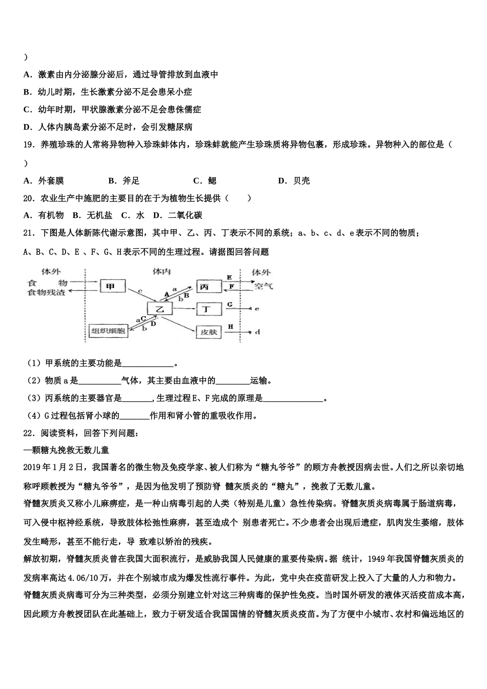 2025年黑龙江省七台河市勃利县生物七下期末经典模拟试题含解析_第3页