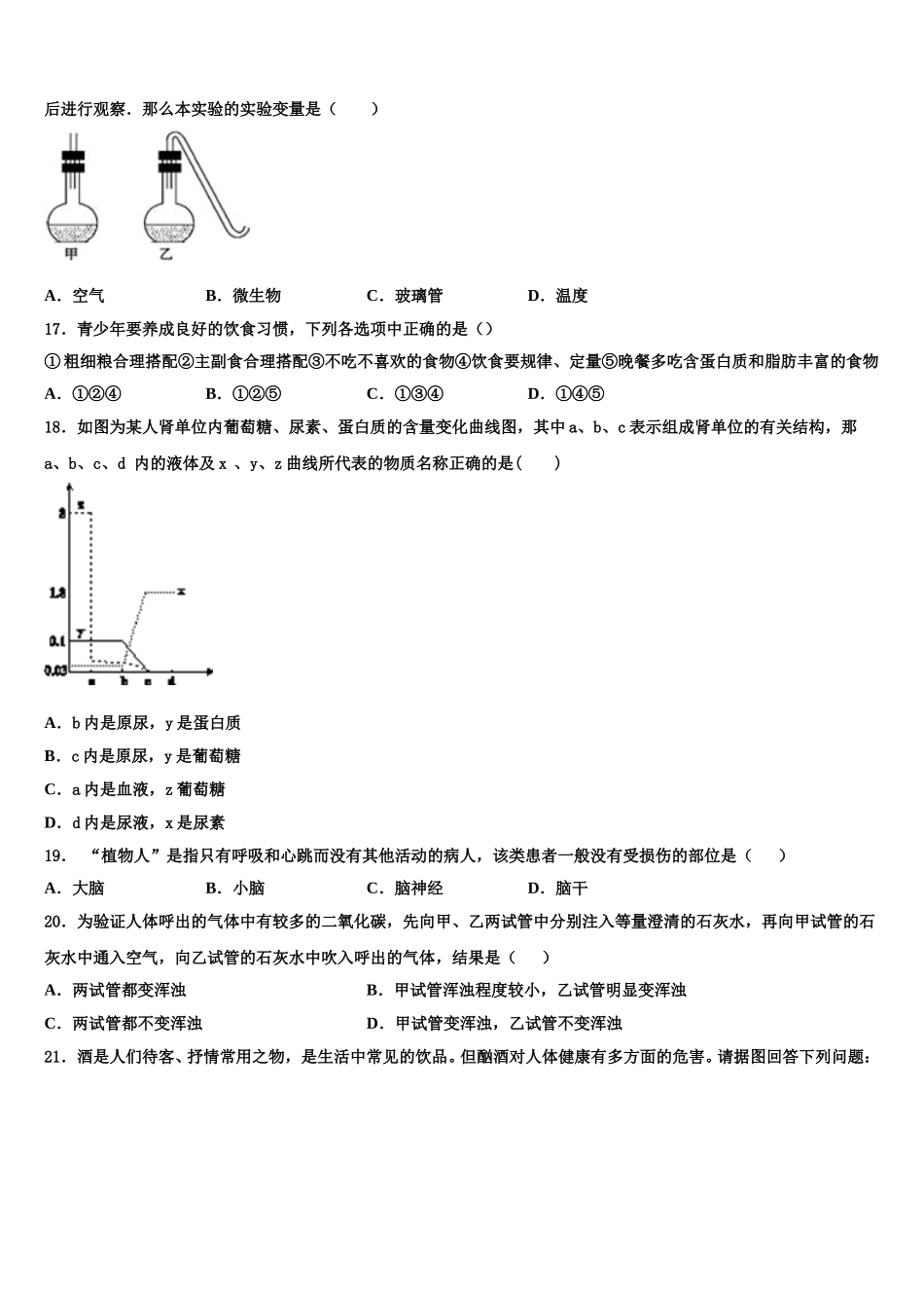 黑龙江省伊春市铁力市第四中学2024-2025学年生物七年级第二学期期末质量跟踪监视试题含解析_第3页