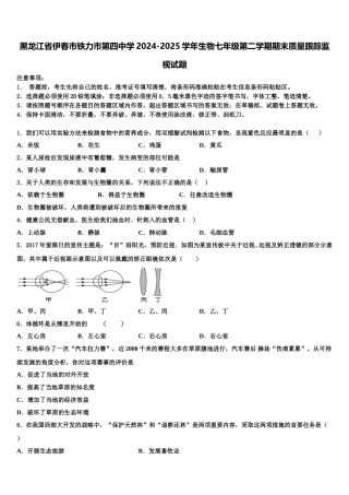黑龙江省伊春市铁力市第四中学2024-2025学年生物七年级第二学期期末质量跟踪监视试题含解析