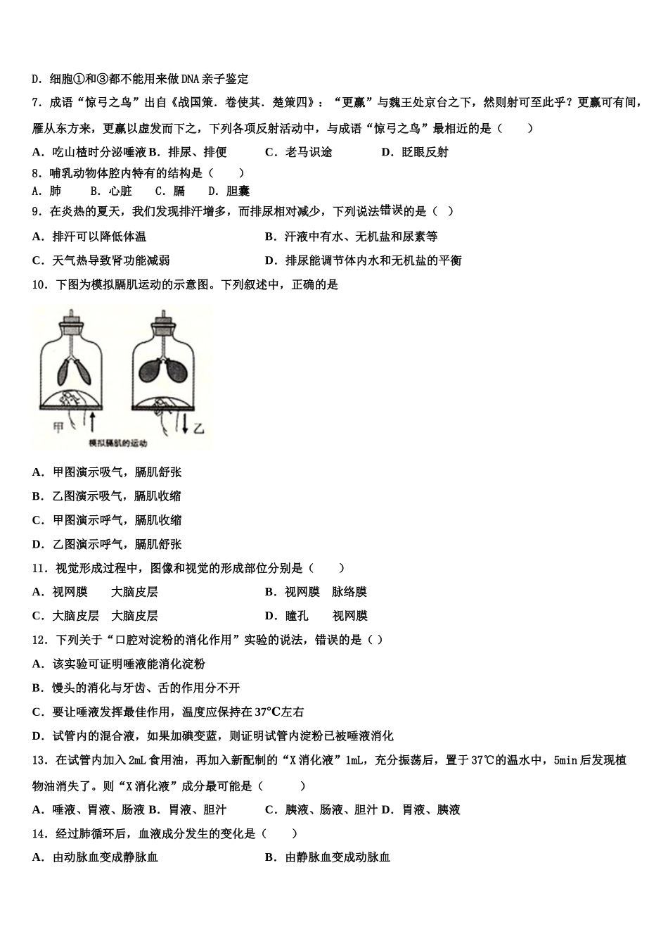2025年哈尔滨市平房区七下生物期末统考试题含解析_第2页