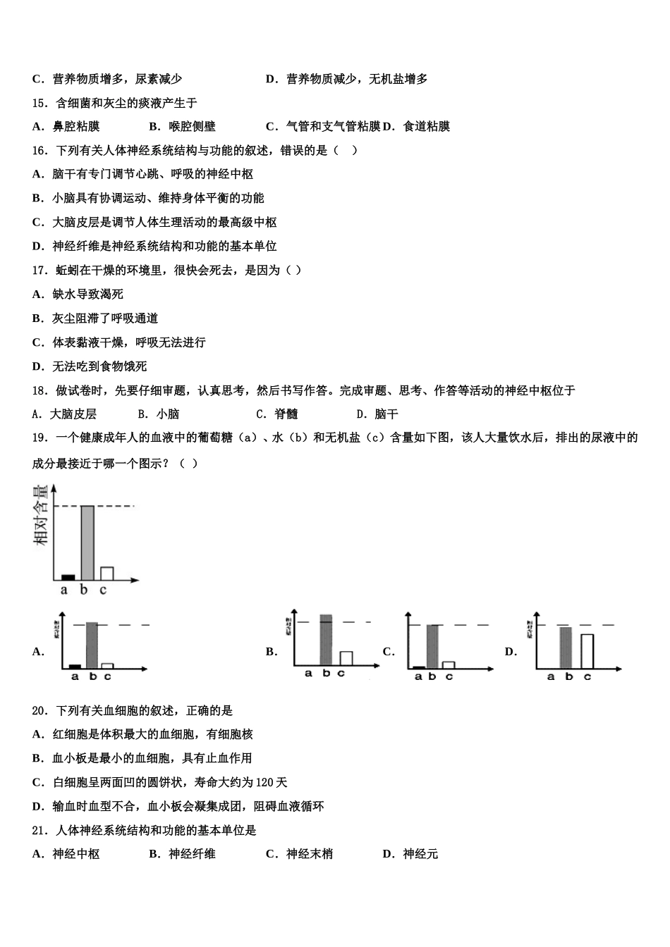 2025年哈尔滨市平房区七下生物期末统考试题含解析_第3页