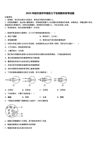 2025年哈尔滨市平房区七下生物期末统考试题含解析