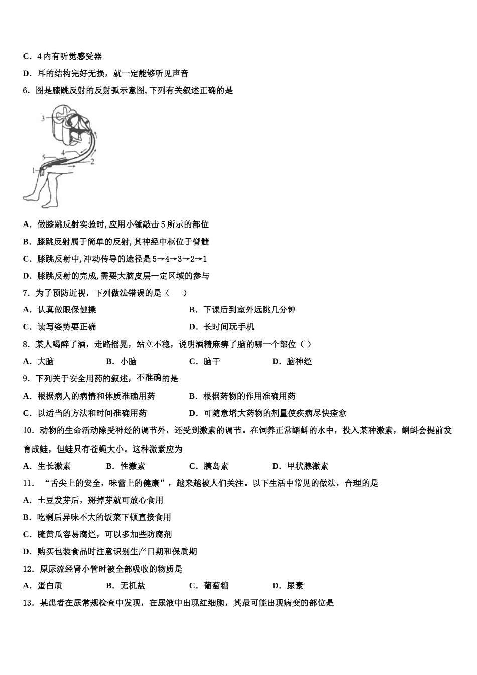 2025年黑龙江省牡丹江一中学生物七下期末考试试题含解析_第2页