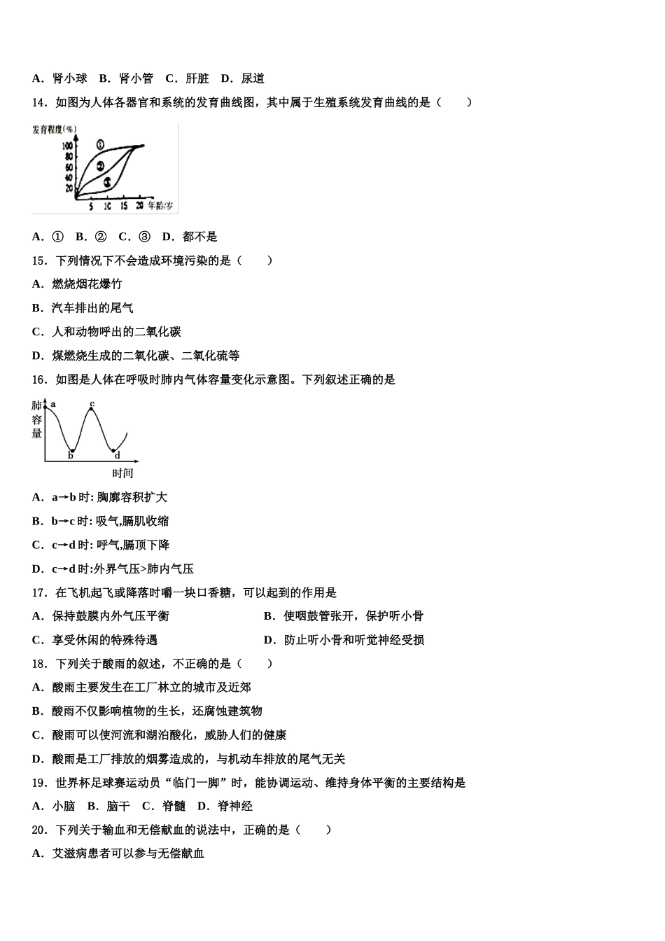 2025年黑龙江省牡丹江一中学生物七下期末考试试题含解析_第3页