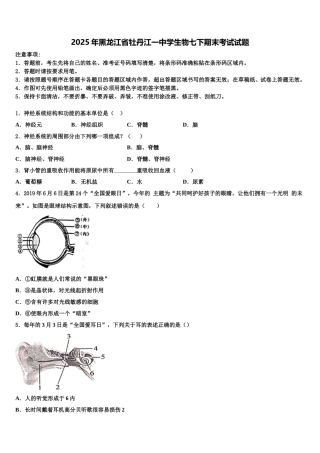 2025年黑龙江省牡丹江一中学生物七下期末考试试题含解析