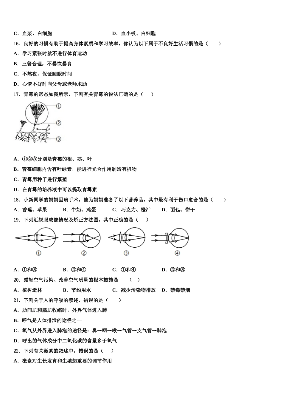 黑龙江省哈尔滨市哈十七中学2025届七年级生物第二学期期末监测试题含解析_第3页