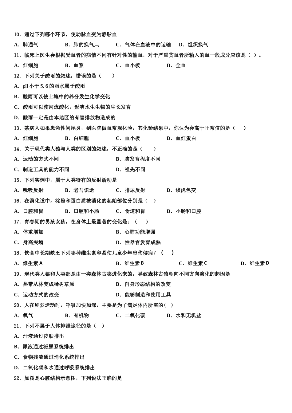 黑龙江红光农场学校2025届七年级生物第二学期期末达标检测模拟试题含解析_第2页